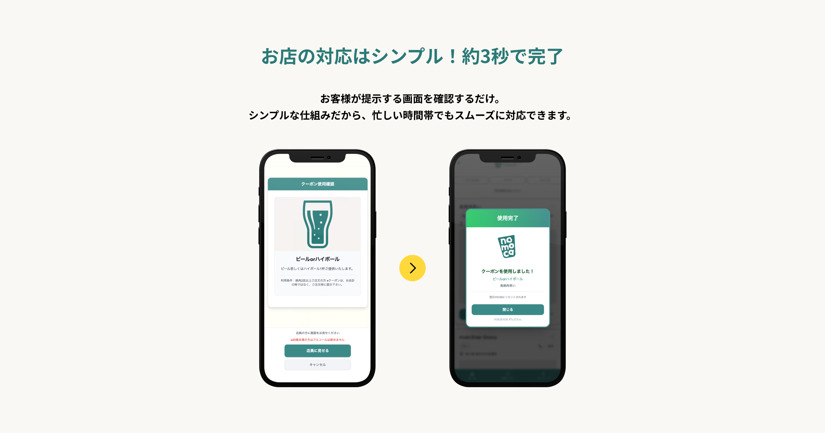 お店の対応フロー（約3秒）