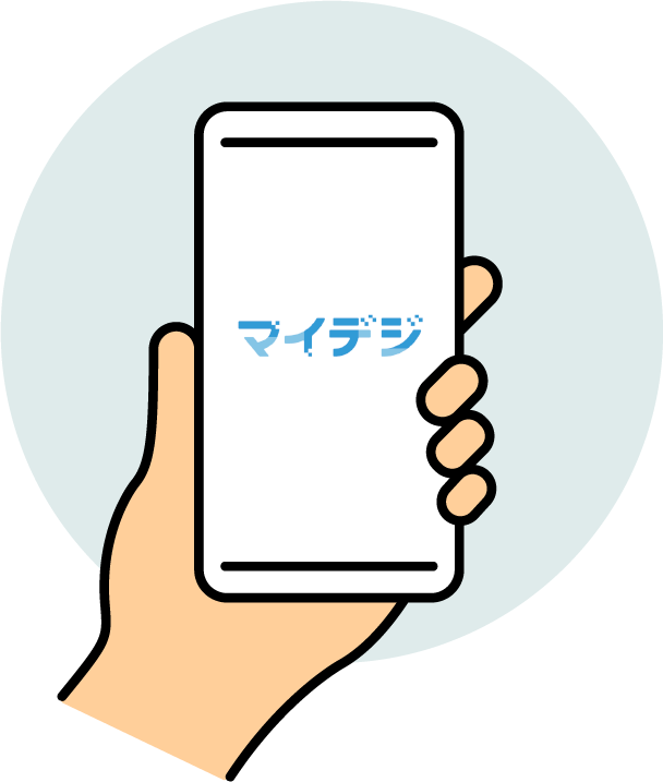 マイデジアプリ