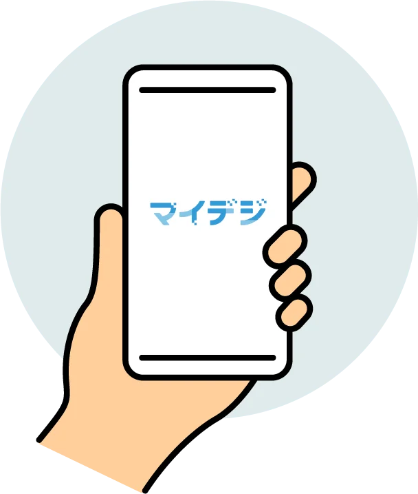 マイデジアプリ